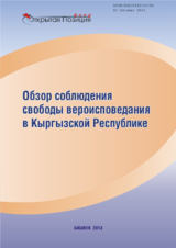 Freedom of Religion or Belief in the Kyrgyz Republic:  an overview