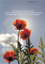 2010 Victims of torture/religion