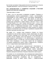 Neo-nazism and xenophobia in post-Soviet countries