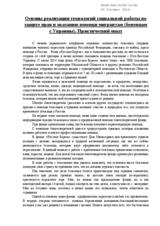 Help given to Ukrainian Refugees