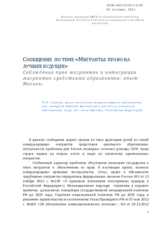 Statement by the Moscow Institute of Open Education under the Government of Moscow