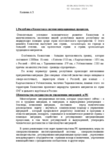 Republic of Kazakhstan in system of migration processes