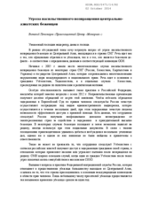 Statement about Central Asian Refugees