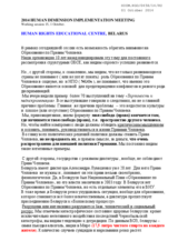 HUMAN RIGHTS EDUCATIONAL CENTRE, BELARUS