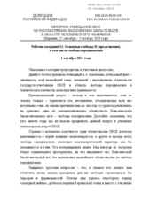 Statement of the Russian Federation