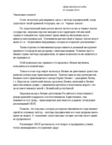 Statement about European "Black Lists"