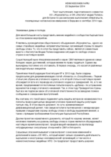 Statement of Kyrgyz NGOs