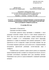 Statement of the Russian Delegation