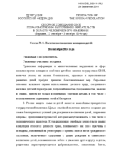 Statement of the Russian Delegation