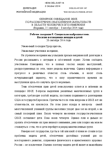 Statement of the Russian Delegation