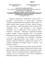 Statement by Russian Federation