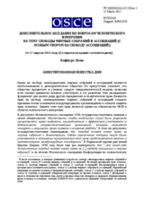 Supplementary Human Dimension Meeting on Freedoms of Peaceful Assembly and Association, with Emphasis on Freedom of Association; 16-17 April 2015: Annotated Agenda