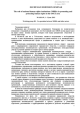 Co-operation between NHRIs and other actors