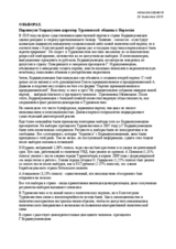 Statement by Turkmen Community in Norway On Elections