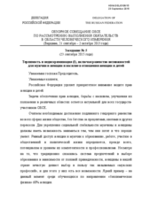 Statement by the Russian Federation