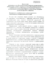 Statement on independence of judiciary