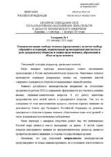 Statement by the Russian Federation