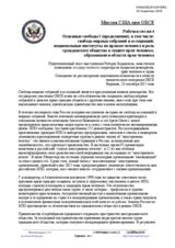 Statement as prepared for delivery by Robert G. Berschinski, Deputy Assistant Secretary of State for Democracy, Human Rights, and Labor