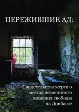 Surviving hell - testimonies of victims on places of illegal detention in Donbas
