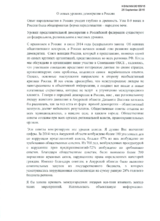 Statement on "New levels of democracy in Russia"