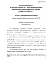 Statement by Russian Public Institute of Electoral Law