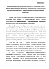 Intervention of Programme Director Mr. Dmytro Perlyn