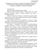 Intervention of the Chairperson, Mr. Oleksii Tarasov