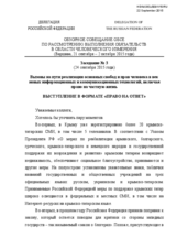 Right of Reply by the Russian Federation