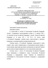 Statement by the Russian Federation