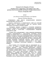 Statement on independence of judicial system