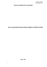 Report on persecution of dissents in the Baltic States