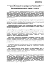 Statement and written recommendations on migration in Kyrgyzstan.