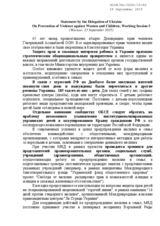 Statement on Prevention of Violence against Women and Children