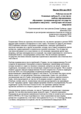 Statement as prepared for delivery by David J. Kramer, U.S. Head of Delegation