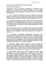 Statement on Discrimination