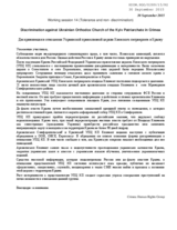 Statement on Discrimination against Ukrainian Orthodox Church of the Kyiv Patriarchate in Crimea