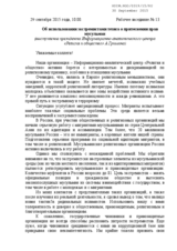 On use of thesis about oppression of the rights of Muslims by extremists