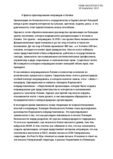 On the facts of the persecution of non-citizens in Latvia statement and recommendations by Prof. Alexander Gaponenko