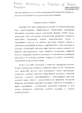 Statement on problem-solving of the religious organizations in the Russian Federation