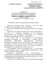 Report on freedom of religion and religious intolerance