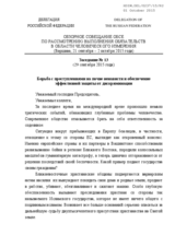 Combating hate crimes and ensuring effective protection