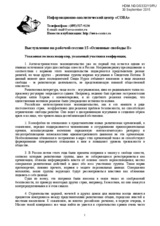 Address and recommendations on fundamental freedoms