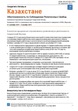 Kazakhstan continues its restrictions on the religious activity of Jehovah&rsquo;s Witnesses