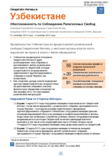 The government of Uzbekistan withholds religious freedom from Jehovah&rsquo;s Witnesses and local authorities frequently harass and mistreat them