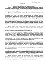 Right of reply to the representative of Ukrainian Orthodox Church Kyiv Patriarchate