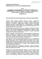 Statement  and recommendations