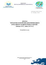 Report "Xenophobia, Discrimination and Aggressive Nationalism in Europe"