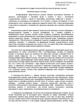 Violation of the rights of communities of the Ukrainian Orthodox Church