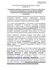 Statement on violation of freedom of conscience