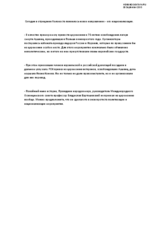 Statement by Yury Kanner, President of RJC